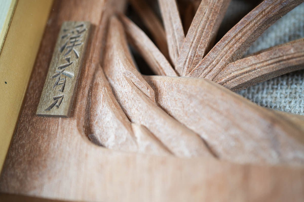 Wall Art, Collectible Japanese Inami Wood Carving for Interior Design. Handcrafted artisan