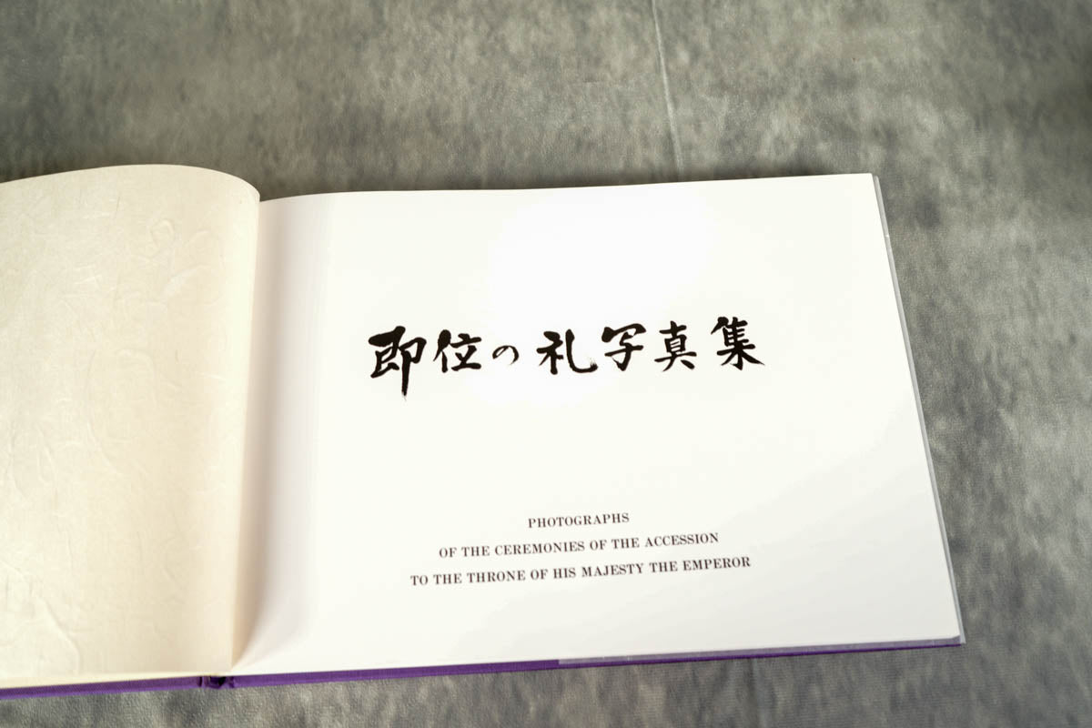 Seize the Opportunity with Our Premium Collectible Heisei Enthronement Ceremony Commemorative Photo Book: Elevate Your Collection with Majestic Moments, Splendid Details, and a Comprehensive Record of the Ceremony. Discover and Acquire this Luxurious Piece of History!"