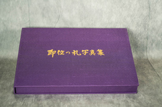 Unlock the Extraordinary with Our Collectible Heisei Enthronement Ceremony Commemorative Photo Book: Premium Edition. Capturing Majestic Moments, Splendid Details, and the Full Enthronement Record, it's a Luxurious Addition to Your Collection.